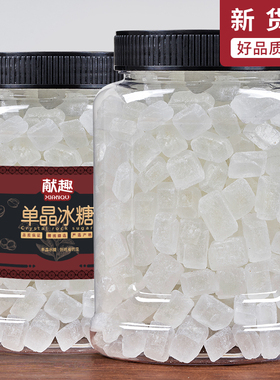 单晶冰糖1500g罐装老冰糖煲汤炖汤冲饮辅料小颗粒5斤白冰糖中颗粒
