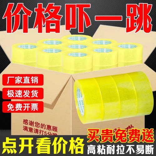 透明胶带封箱胶带快递打包封口胶带大卷加厚胶布封箱胶带不易断