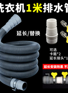 波轮洗衣机排水管双桶洗衣机出水管下水延长管1米管接头加长软管