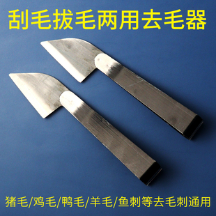 锰钢两用去毛器拔猪毛羊毛牛毛专用刀家用去毛夹子除毛多功能镊子
