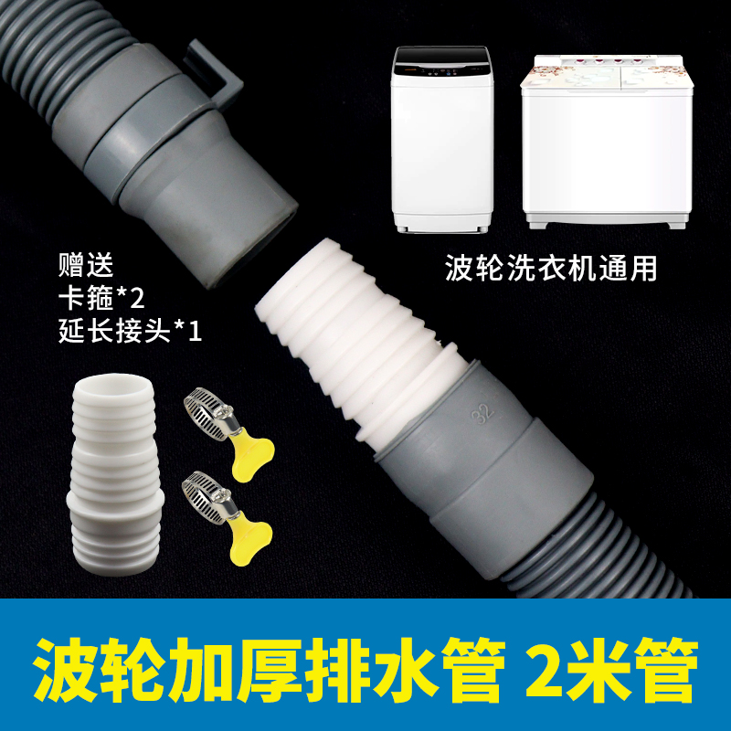 2米加厚洗衣机排水管断管延长软管全自动通用加厚防漏上排水软管