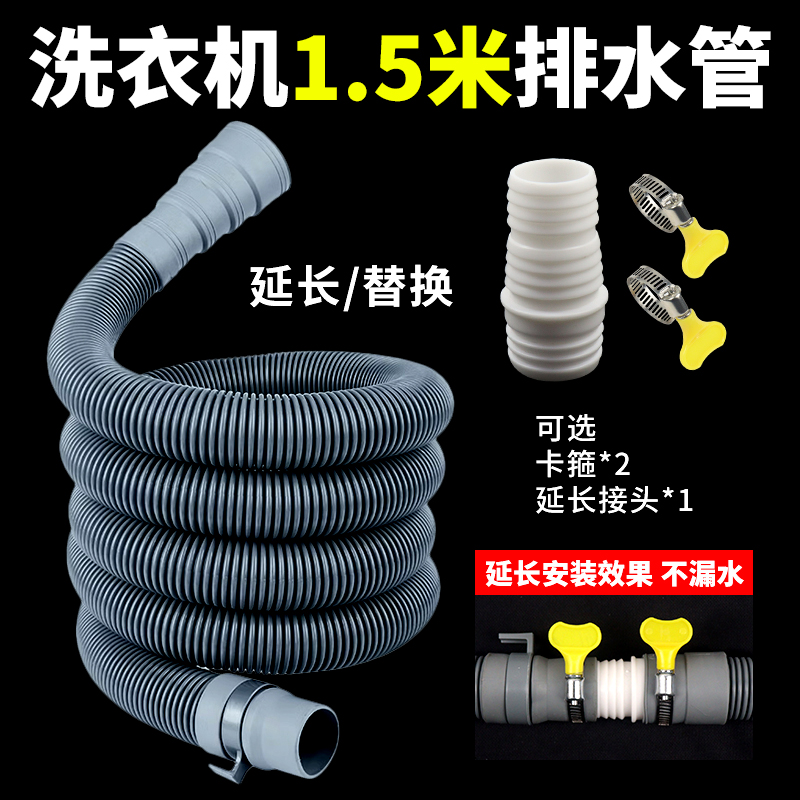 波轮洗衣机排水管双桶洗衣机出水管下水延长管1.5米管接头加长管