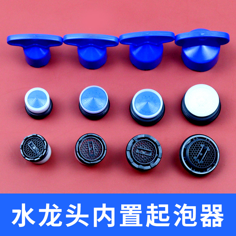 水龙头硬币拆装式起泡器
