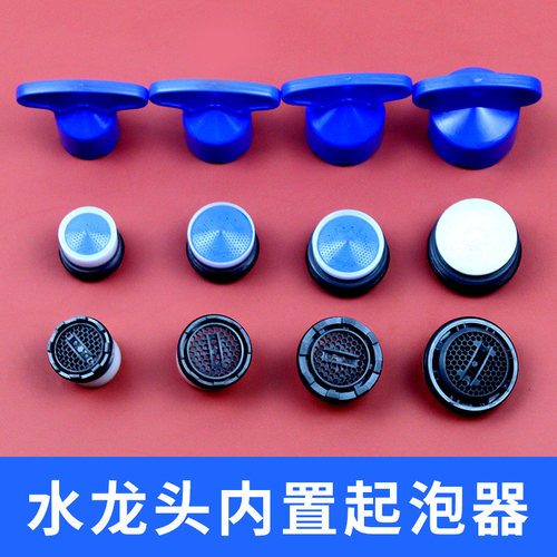 水龙头硬币拆装式起泡器