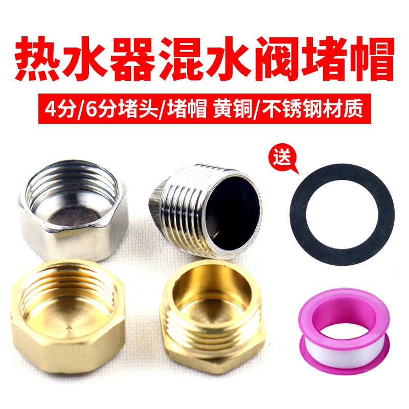 花洒淋浴管盖帽水管防漏水堵塞头热水器混水阀龙头出水口内丝堵帽