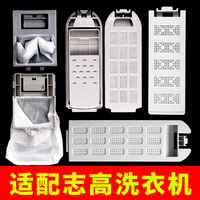 适配志高洗衣机过滤网盒内部卡槽清洁盒网兜线屑护洗器收集垃圾器