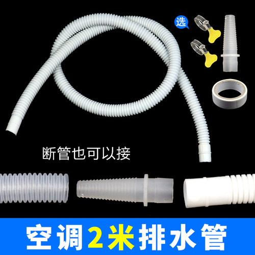 加厚2米空调排水管延长管出水管滴水管落水管加长接头对接软管子