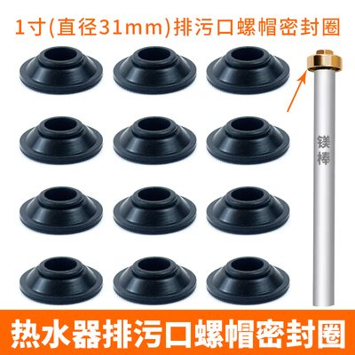 常用镁棒螺帽胶垫电热水器排污口螺母密封圈一寸宝塔型橡胶圈垫片