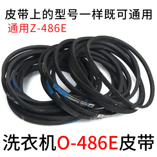 适配威力洗衣机皮带O-486E