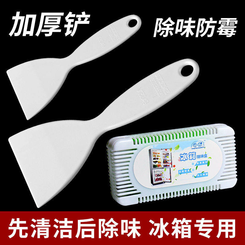 冰箱除冰铲加厚除霜铲子电冰箱除味剂去味清洁工具冷冻冰柜除冰霜