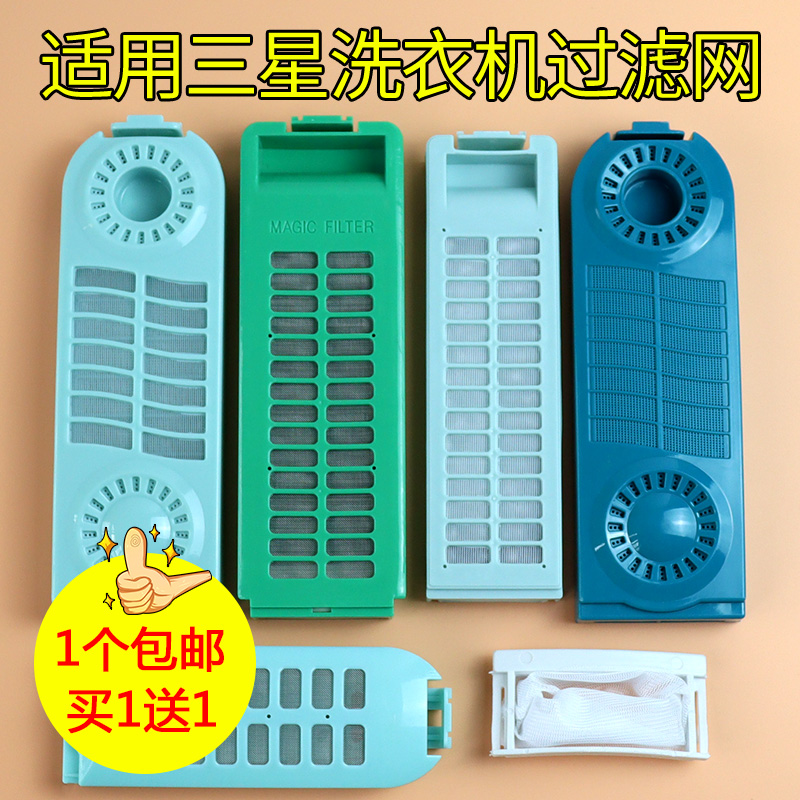 原装三星洗衣机过滤网通用垃圾过滤网袋除毛过滤盒线屑过滤器配件