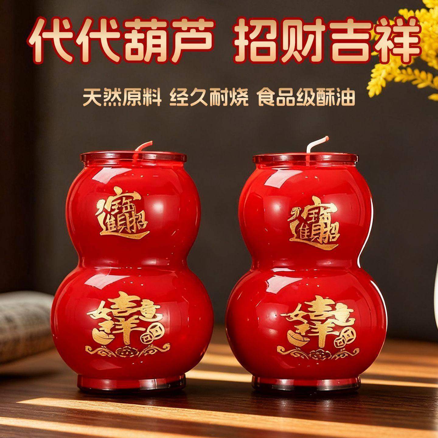 福禄葫芦招财酥油灯红玻璃喜庆植物酥油无烟无味健康吉祥平安蜡烛
