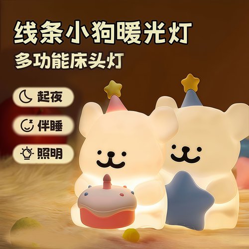 ins新款线条小狗小夜灯