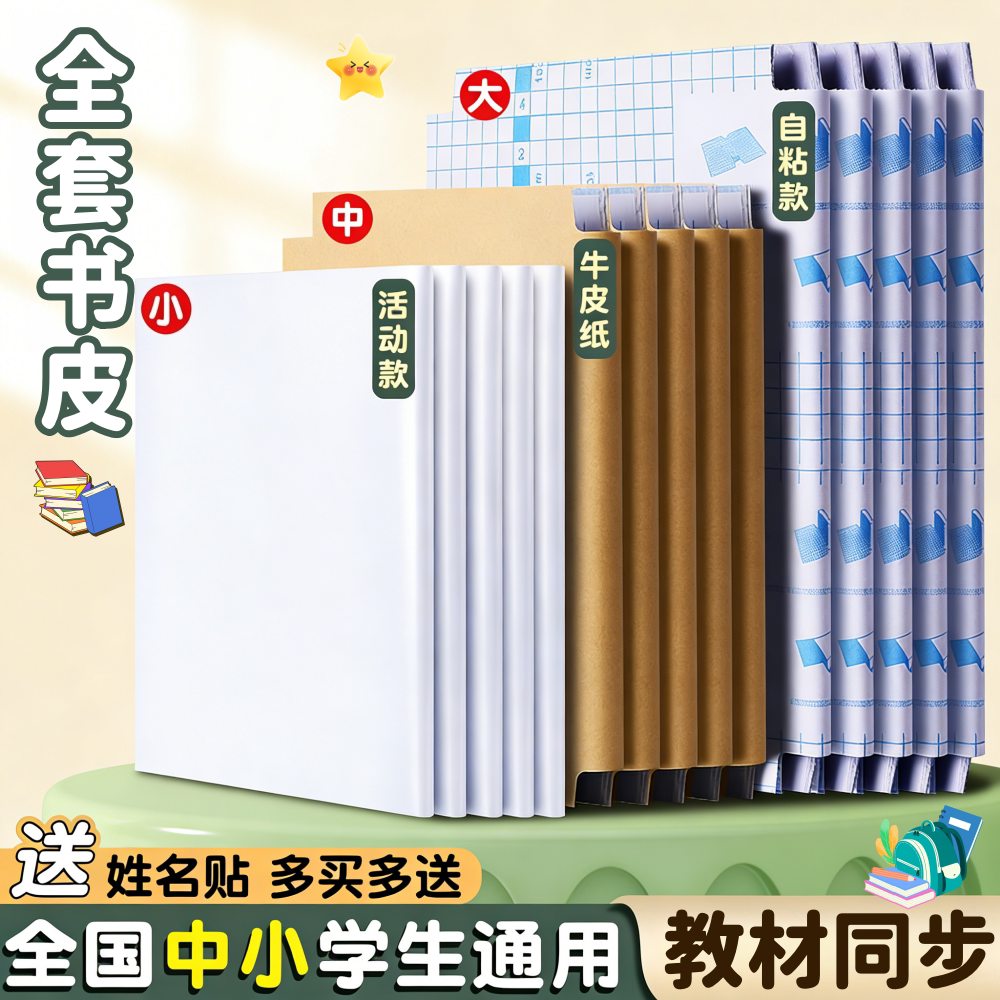 封皮牛皮纸书皮自粘透明插口包书皮书套小学生课本保护套a6封面纸