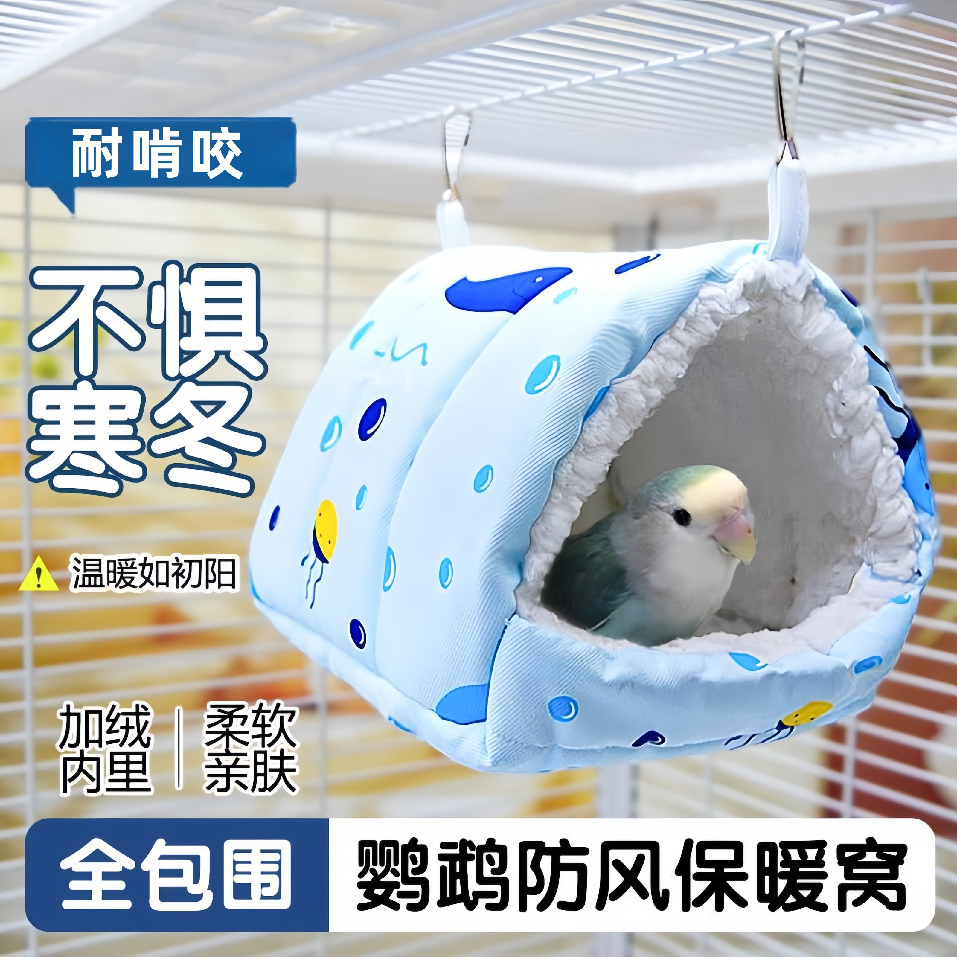 鸟窝鹦鹉睡窝玄凤牡丹虎皮专用保暖棉窝鹦鹉窝过冬新型鸟巢悬挂窝,宠物/宠物食品及用品,窝,淘宝优惠券,粉丝福利购,淘宝优惠卷