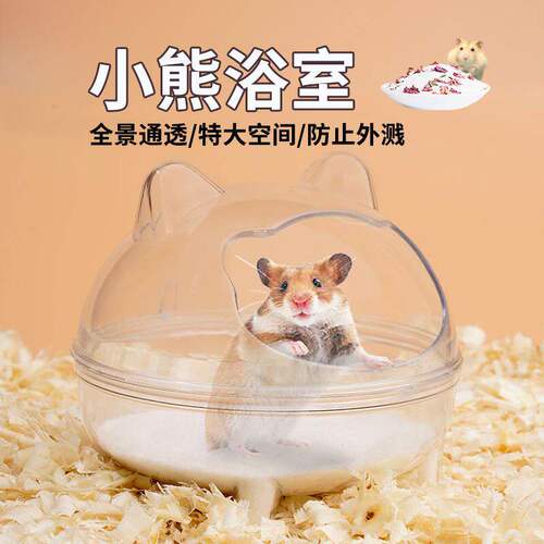仓鼠金丝熊浴盆浴室厕所两用