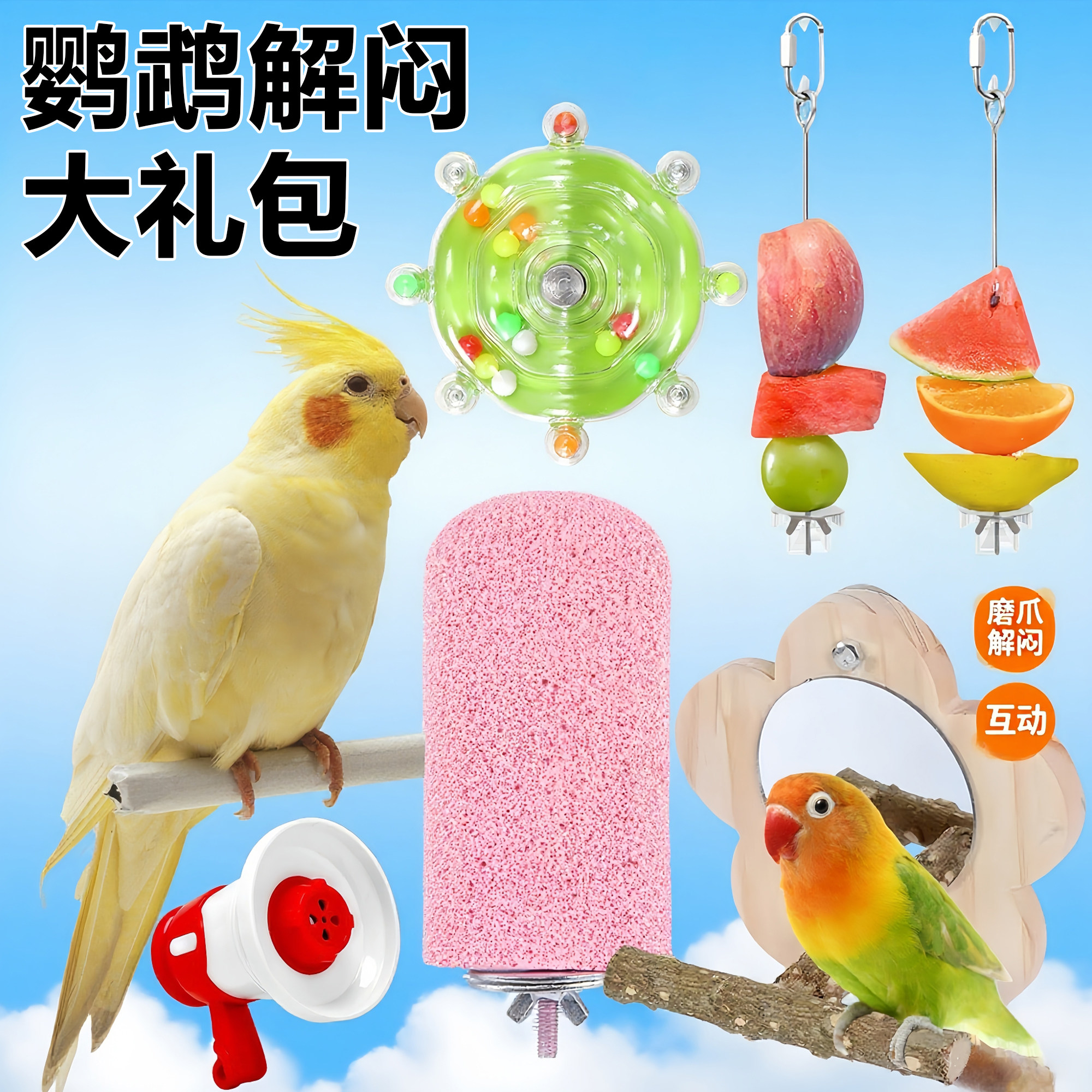 鹦鹉磨砂站杆磨爪磨嘴站台