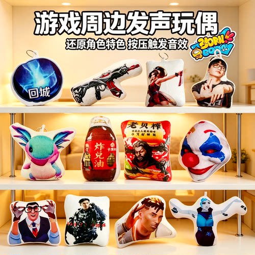 无畏契约炸兑油按压发声挂件