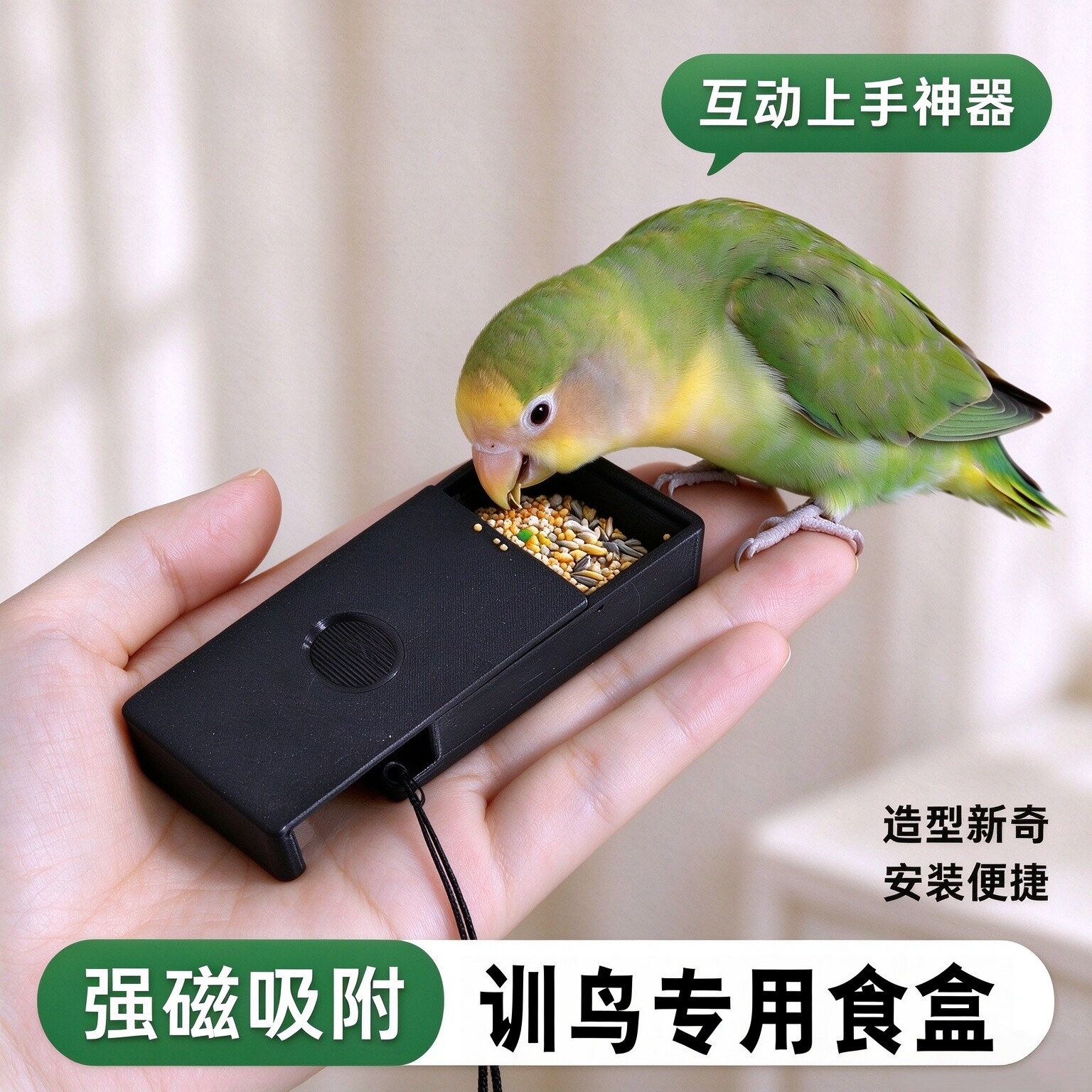 鹦鹉训鸟磁吸奖励喂食器