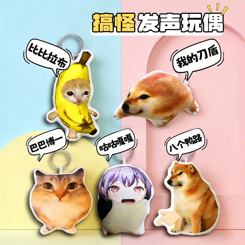 刀盾狗猫狗毛绒按压发声钥匙扣