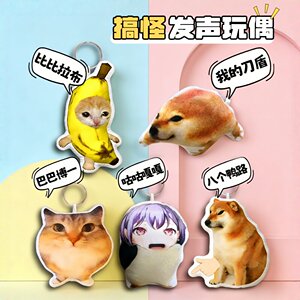 刀盾狗猫狗毛绒按压发声钥匙扣