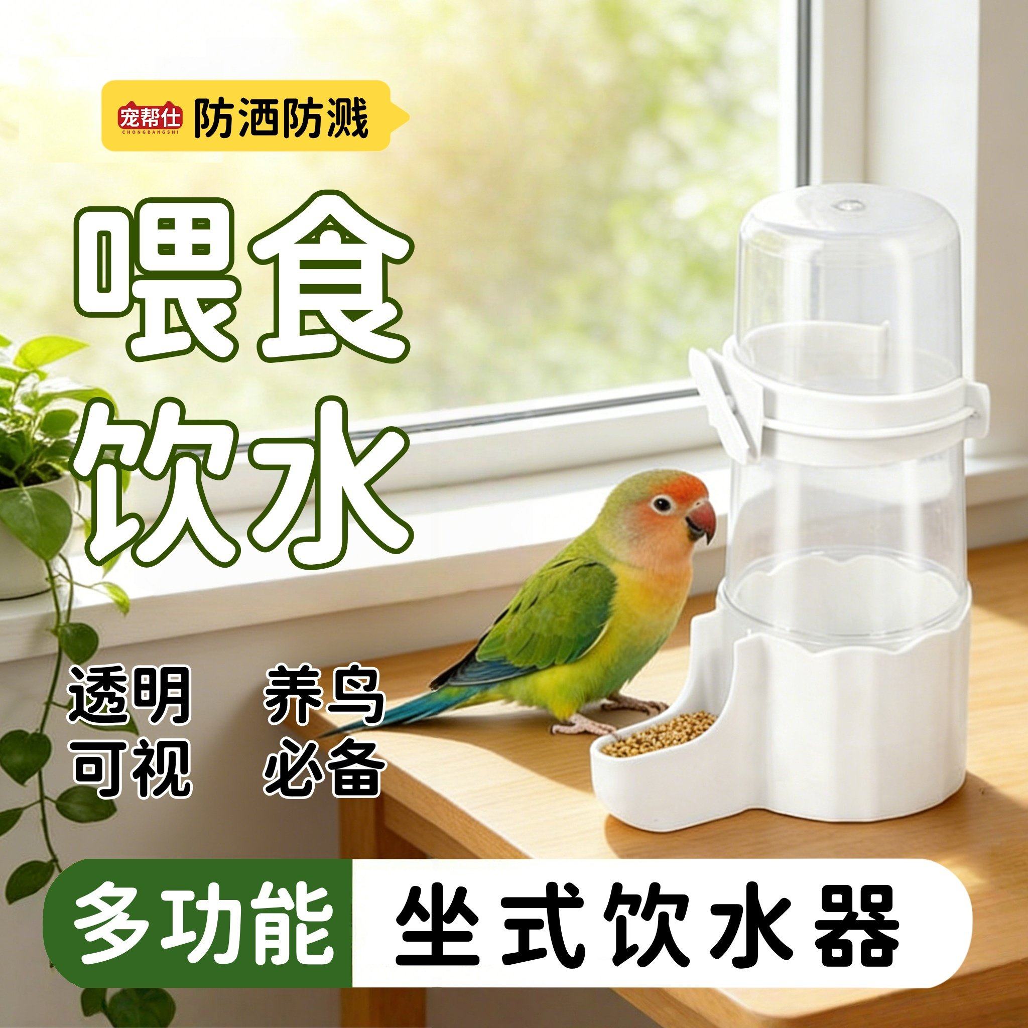 宠帮仕鹦鹉喂食喂水器自动喂食饮水器虎皮玄凤小太阳用鸟笼配件,宠物/宠物食品及用品,鸟禽喂食器/喂水器,淘宝优惠券,粉丝福利购,淘宝优惠卷