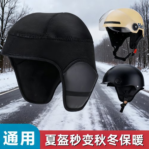 冬季头盔保暖加绒可拆内胆