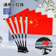 国庆节车把小红旗电动车山地自行车儿童车车把通用小彩旗车上旗杆
