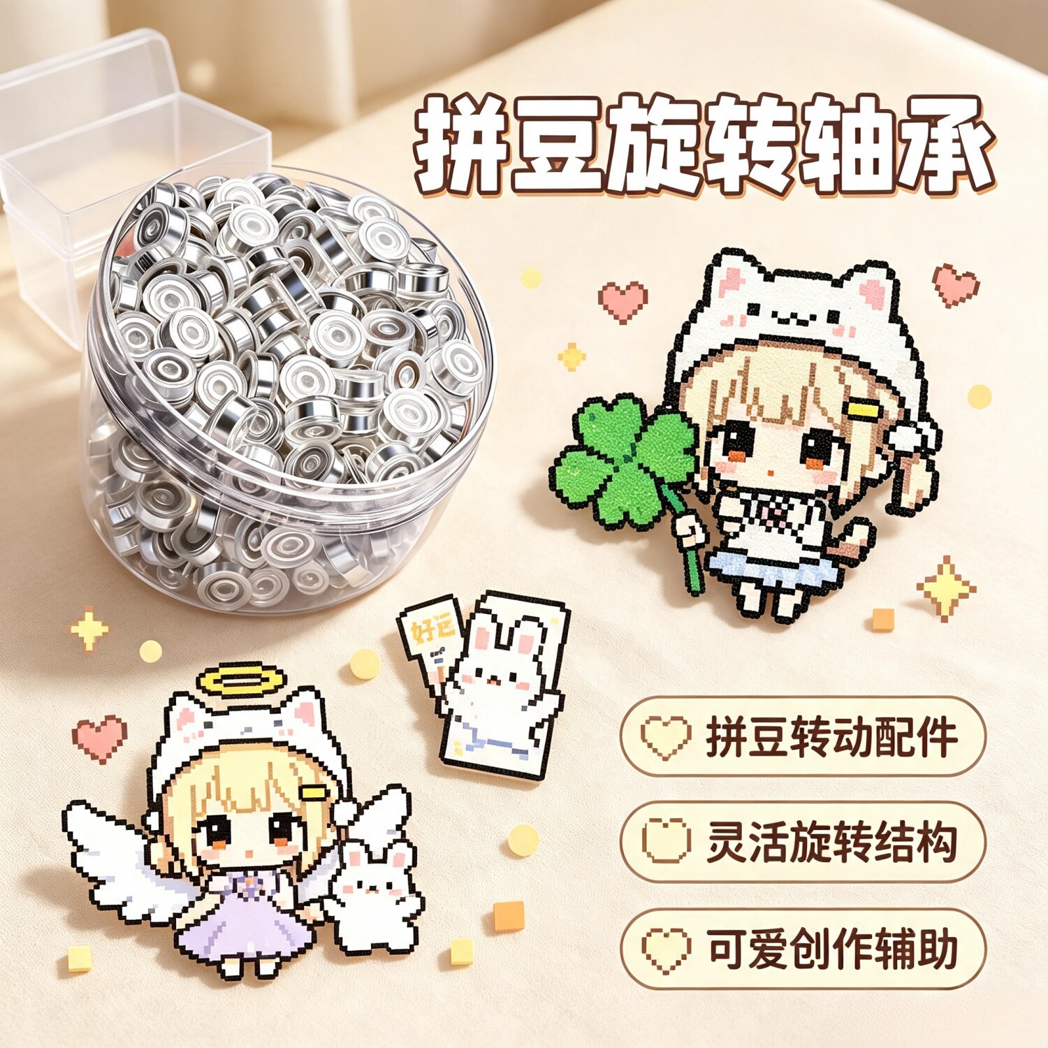 拼豆专用迷你轴承转轴滑动配件