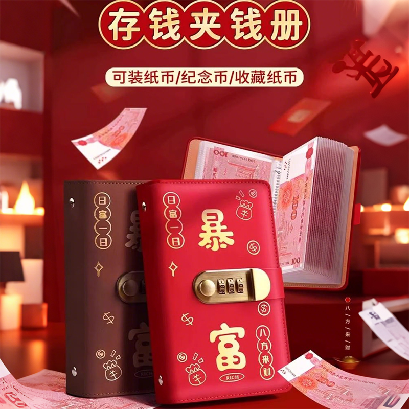 新款密码锁现金存钱本可放现金