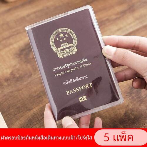 5pcs护照保护套透明passport cover passport holder case pvc5个