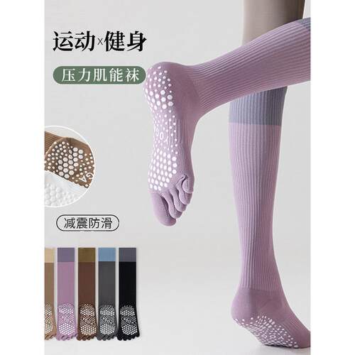 Muscle Compression Socks Long Tube Yoga Finger Socks 瑜伽袜