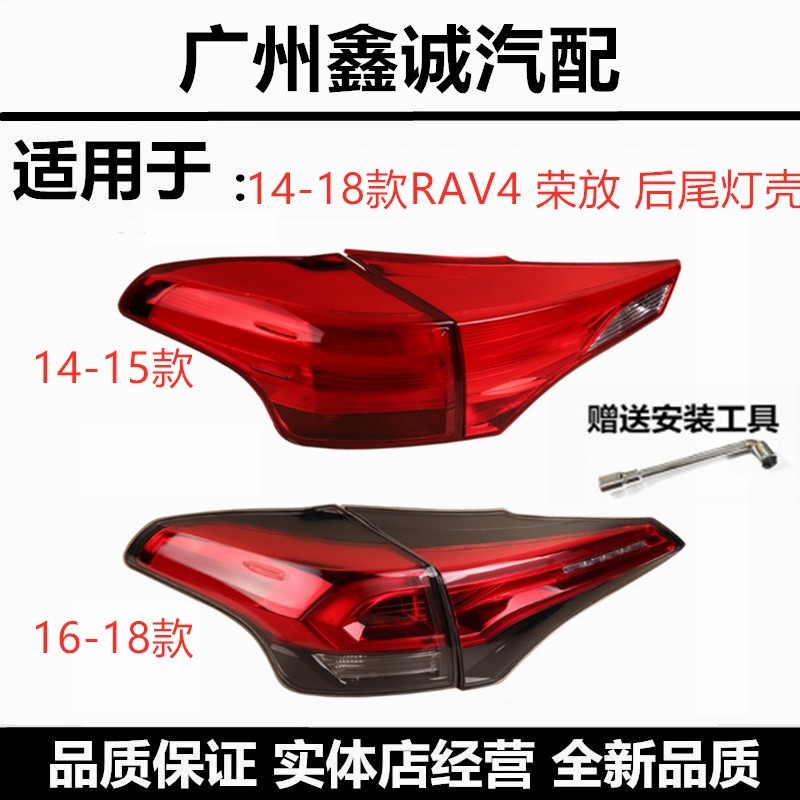 13-17款RAV4荣放后追尾灯