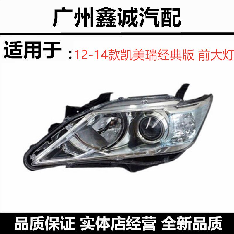 121314款凯美瑞前头氙气