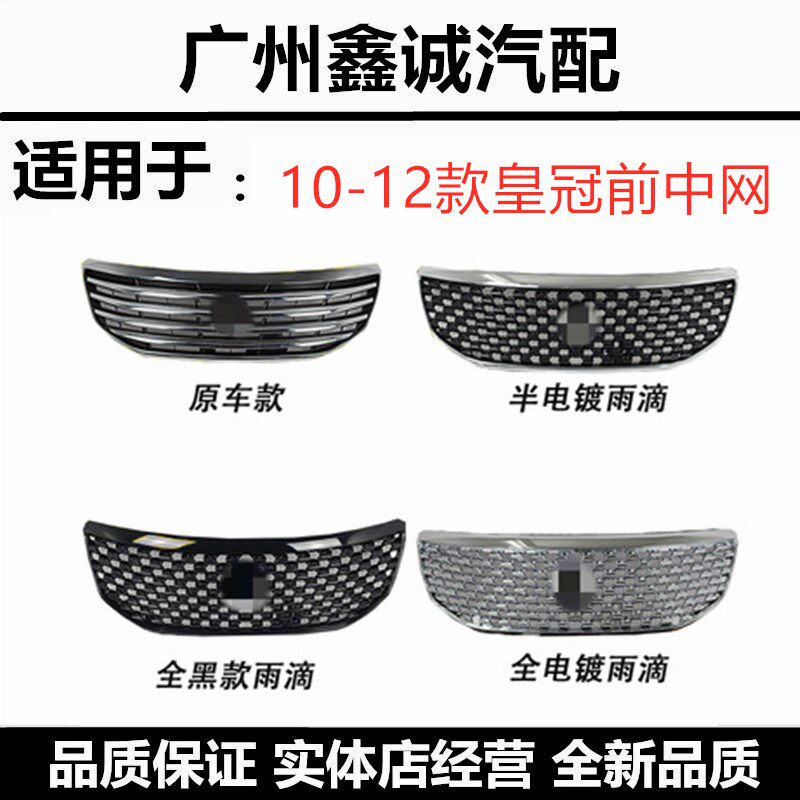 丰田13代皇冠改蜂窝前中网