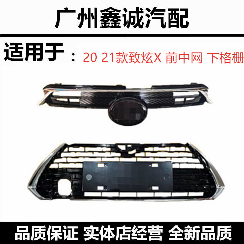 19-21款丰田致炫X上中网通风网