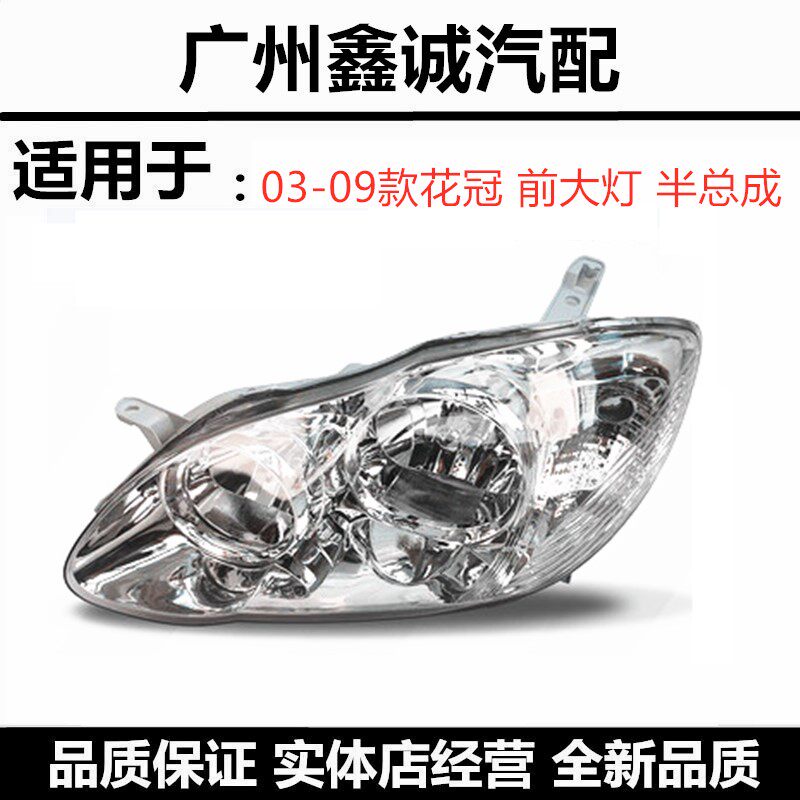 06-09年款老花冠前大灯