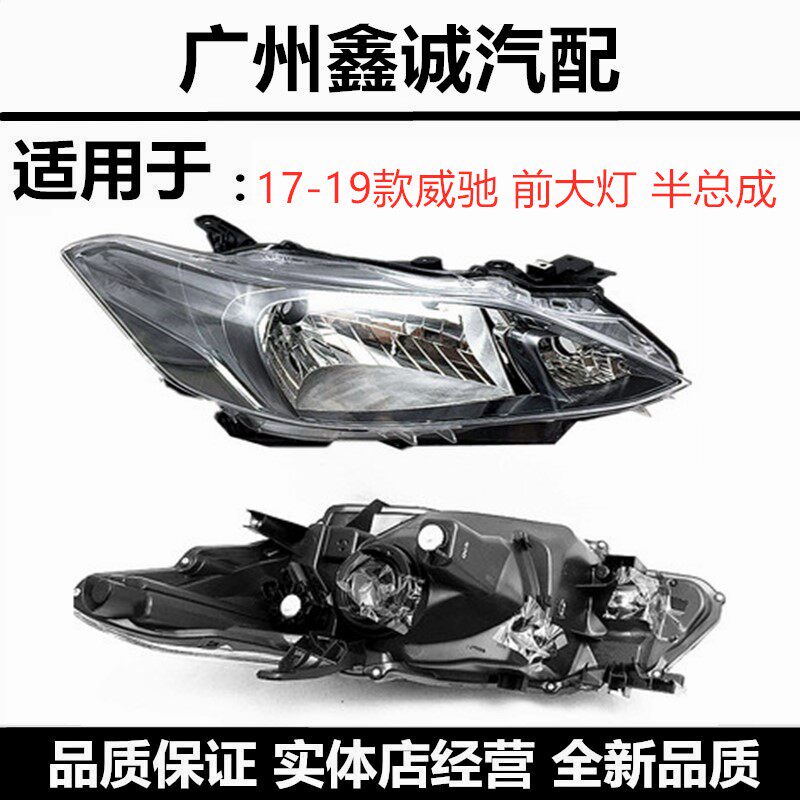测试推荐171819款威驰FS前照明