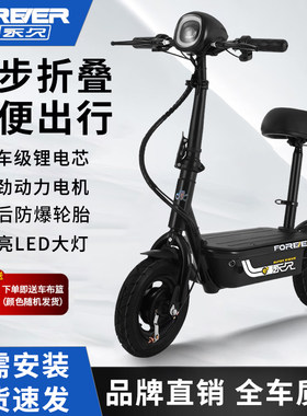 FOREVER小飞侠可折叠电动滑板车