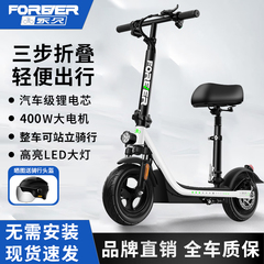 FOREVER电动滑板车座椅可拆卸折叠电动车代驾代步小型俩轮迷你车