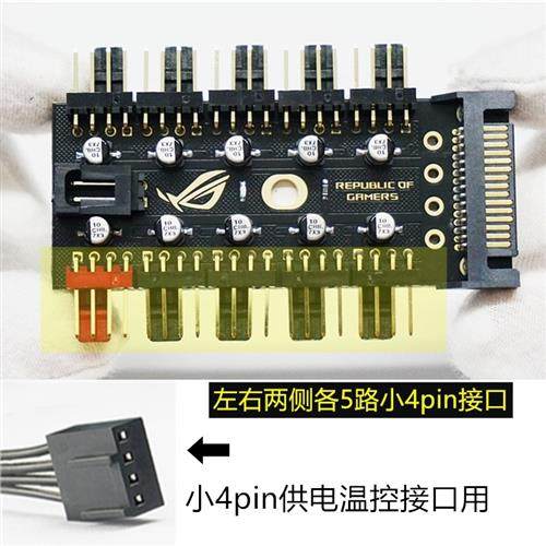 小4pin风扇集线器 PWM智能温控调速  大4P/SATA接口供电 主板调速