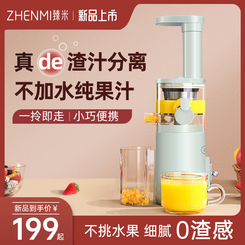 臻米榨汁机家用渣汁分离原汁机小型多功能迷你水果炸果汁机榨汁杯