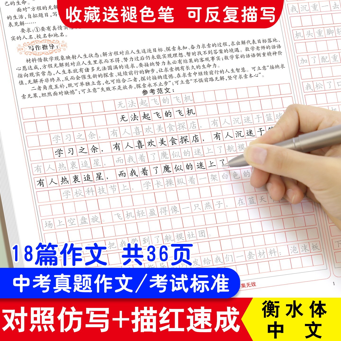 初中中考高中高考语文试卷答题卡标准格子中文作文描红字帖中考真题作文格练字本描红可以描写临写练习本衡水体中文练字帖雅艺堂