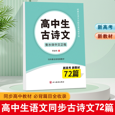 高中生必背古诗文衡水体中文正楷