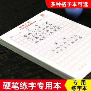 雅艺堂田字格米字格回宫格中文英文练习本作业本英文四线格纯木浆不浸墨写字本