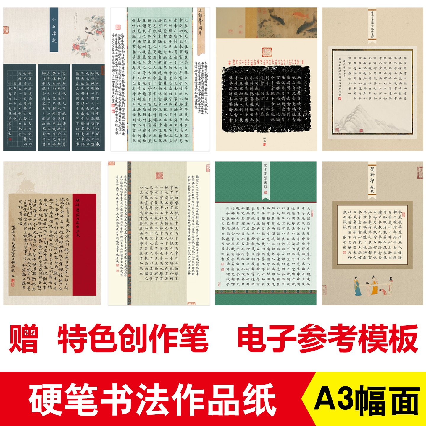 雅艺堂硬笔书法作品纸不浸墨