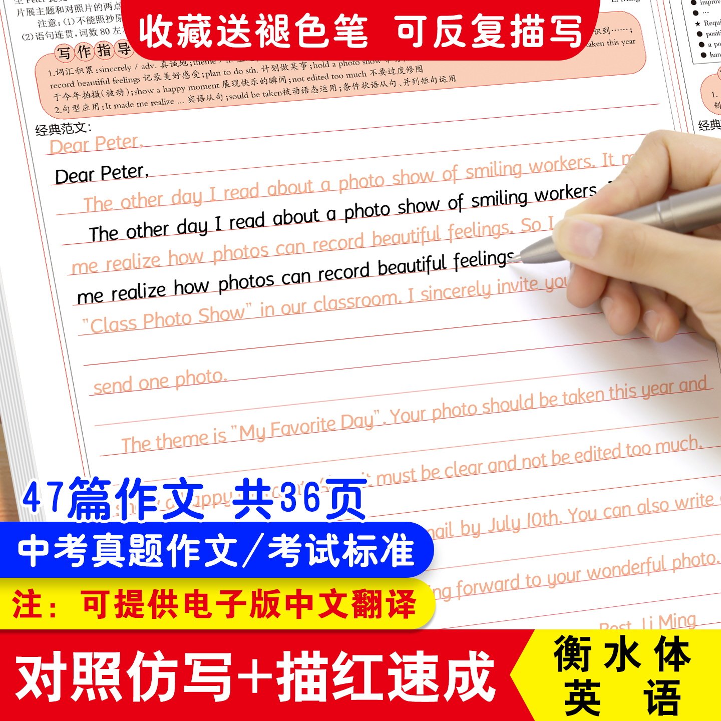 初中中考衡水体英文真题满分作文描红练字帖练习本试卷格子描红仿写临写初中生考试练习本英语描红横线格练字本