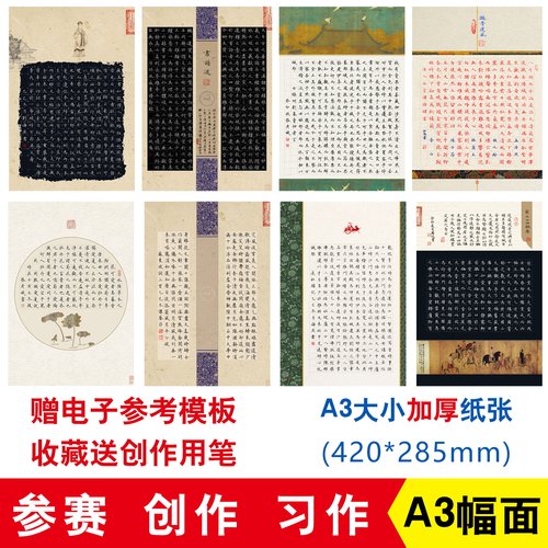 专业硬笔书法作品纸雅艺堂加厚