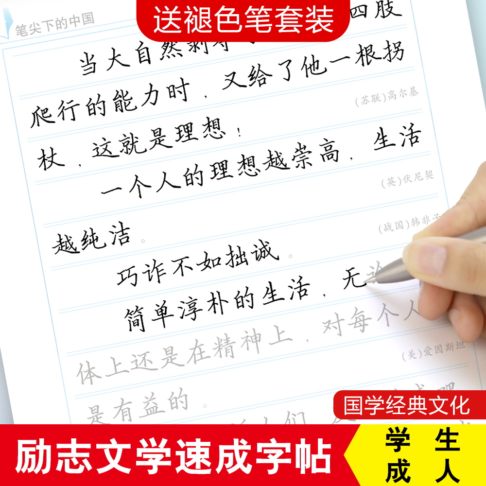 李放鸣楷书国学文学楷书字帖
