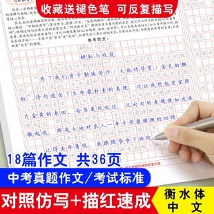 初中中考高中高考语文试卷答题卡标准格子中文作文描红字帖中考真题作文格练字本描红可以描写临写练习本衡水体中文练字帖雅艺堂